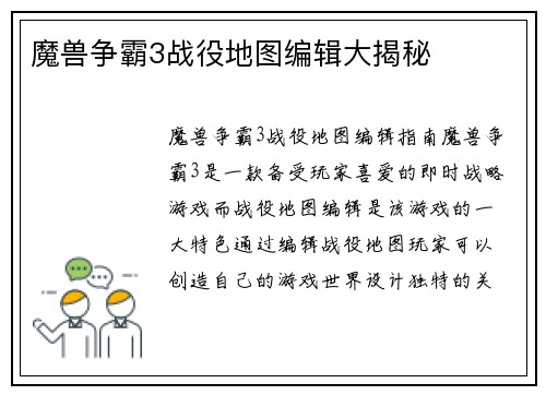 魔兽争霸3战役地图编辑大揭秘